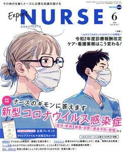 Expert Nurse(2020 year 6 month number ) monthly magazine |.. company 