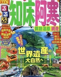 るるぶ　知床　阿寒　釧路湿原　網走 るるぶ情報版　北海道６／ＪＴＢパブリッシング