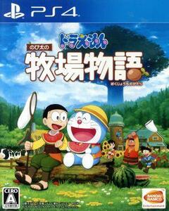 ドラえもん　のび太の牧場物語／ＰＳ４