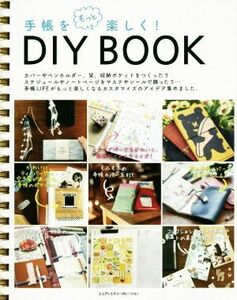 手帳をもっと楽しく！ＤＩＹ　ＢＯＯＫ／ＭｄＮ編集部(編者)