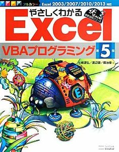 ya... understand Excel VBA programming Excel thorough practical use series | 7 ...( author ), Watanabe .( author )