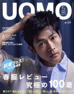 ＵＯＭＯ(２０２２年５月号) 月刊誌／集英社