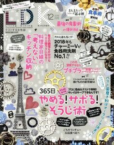 ＬＤＫ(１２月号　２０１８) 月刊誌／晋遊舎