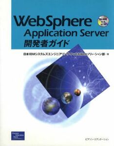 WebSphere Application Server разработка человек гид | Япония IBM система z инженер кольцо PvC&Webso дракон si