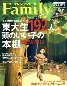 プレジデント　Ｆａｍｉｌｙ(２０１８　秋号) 季刊誌／プレジデント社