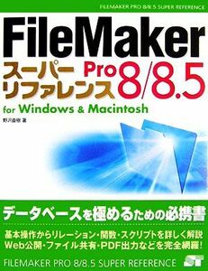 ＦｉｌｅＭａｋｅｒ　Ｐｒｏ８／８．５スーパーリファレンスｆｏｒ　Ｗｉｎｄｏｗｓ　＆　Ｍａｃｉｎｔｏｓｈ／野沢直樹【著】