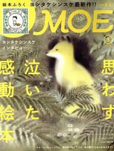 ＭＯＥ(２０２０年３月号) 月刊誌／白泉社