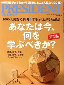 ＰＲＥＳＩＤＥＮＴ(２０１８．７．２号) 隔週刊誌／プレジデント社(編者)