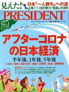 PRESIDENT(2020.07.31 номер ). еженедельный журнал | President фирма ( сборник человек )