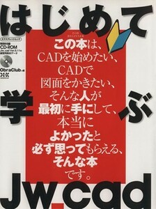 はじめて学ぶＪＷ＿ｃａｄ／情報・通信・コンピュータ