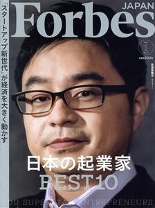 Ｆｏｒｂｅｓ　ＪＡＰＡＮ(Ｎｏ．７７　２０２１年１月号) 月刊誌／プレジデント社