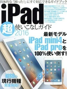 iPad super using . none guide (2016) three -years old Mucc | information * communication * computer 