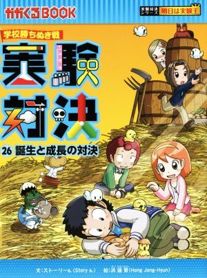 2024年最新】Yahoo!オークション -実験対決(本、雑誌)の中古品・新品