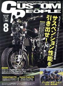 ＣＵＳＴＯＭ　ＰＥＯＰＬＥ(２０１８年８月号) 月刊誌／クレタパブリッシング