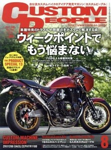 ＣＵＳＴＯＭ　ＰＥＯＰＬＥ(２０１７年８月号) 月刊誌／クレタパブリッシング