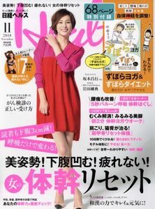  Nikkei hell s(Health)(11 2018 NOVEMBER) monthly magazine | Nikkei BP marketing ( compilation person )