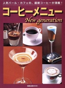  coffee menu New generation| asahi shop publish 