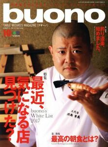 ｂｕｏｎｏ(２０１７年１０月号) 月刊誌／?出版社