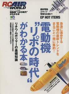 電動機”リポの時代”が分かる本／趣味・就職ガイド・資格