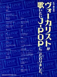 ヴォーカリストが歌いたいＪ－ＰＯＰにこだわりました。 ピアノ弾き語り／芸術・芸能・エンタメ・アート