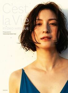 広末涼子写真集　Ｃ’ｅｓｔ　ｌａ　Ｖｉｅ／丸谷嘉長(写真家),広末涼子(タレント)