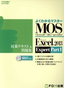 MOS Excel 2013 Expert measures text & workbook (Part1) Microsoft Office Specialis