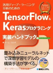 TensorFlow & Keras programming implementation hand book | team *ka Lupo ( author )