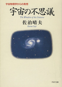  cosmos. mystery cosmos physics from departure .PHP library |... Hara ( author )