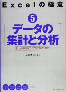 Excel's Secret (5) Excel 97/2000/2002/2003 Совместимый агрегация и анализ / Анализ / Kiyoshi Hayasaka (автор)