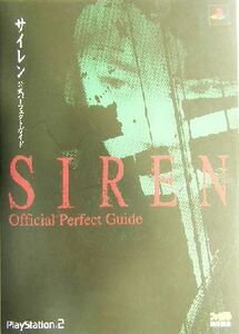 サイレン　公式パーフェクトガイド／ファミ通書籍編集部(編者)