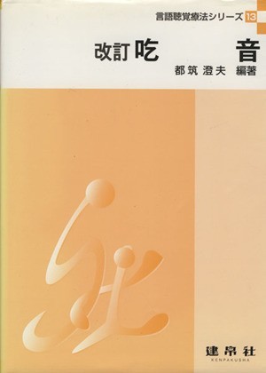 2023年最新】Yahoo!オークション -吃音の中古品・新品・未使用品一覧