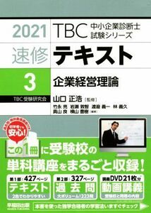  скорость . текст 2021(3) предприятие управление теория TBC консультатнт по управлению малым и средним предприятием экзамен серии скорость | Yamaguchi правильный .(..)