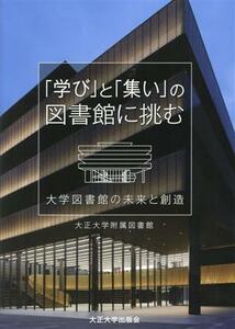 [..].[ compilation .]. library ... university library. future .. structure | Taisho university attached library ( author )