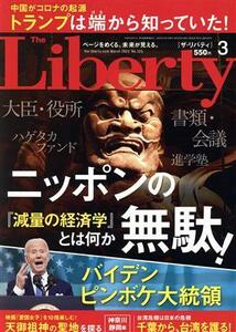 Ｔｈｅ　Ｌｉｂｅｒｔｙ(３　Ｍａｒｃｈ　２０２２　Ｎｏ．３２５) 月刊誌／幸福の科学出版