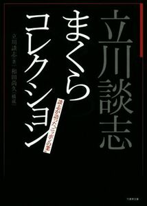  Tachikawa ..... collection ... language .. Nippon. industry bamboo bookstore library | Tachikawa ..( author ), peace rice field furthermore .