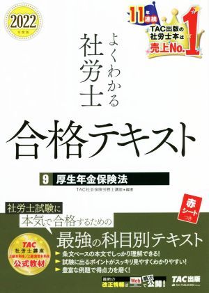 2023年最新】Yahoo!オークション -社会保険労務士 テキストの中古品