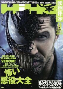 映画秘宝(２０１８年９月号) 月刊誌／洋泉社