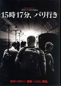 １５時１７分、パリ行き／スペンサー・ストーン（出演、原作）,アレク・スカラトス（出演、原作）,アンソニー・サドラー（出演、原作）,ク