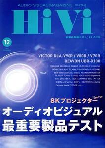 ＨｉＶｉ(２０２１年１２月号) 月刊誌／ステレオサウンド