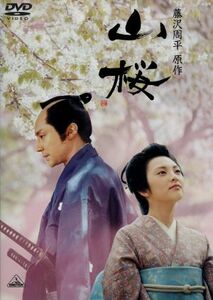 山桜／田中麗奈／東山紀之,篠田三郎,篠原哲雄（監督）,藤沢周平（原作）,四家卯大（音楽）