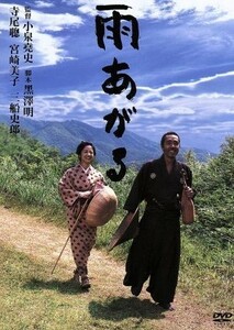 雨あがる 特別版 DVD