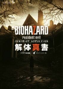 ＰＳ４／Ｘｂｏｘ　Ｏｎｅ／ＰＣ　バイオハザード７　レジデントイービル解体真書／スタジオベントスタッフ(著者),ファミ通(編者)