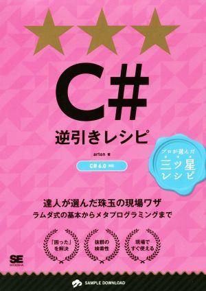 2023年最新】Yahoo!オークション -c# 逆引きの中古品・新品・未使用品一覧