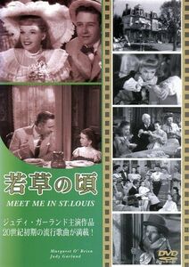 若草の頃／ヴィンセント・ミネリ（監督）,ジュディ・ガーランド,マーガレット・オブライエン