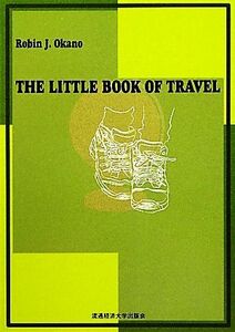 Маленькая книга путешествий / Робин Дж. Окано [Автор]