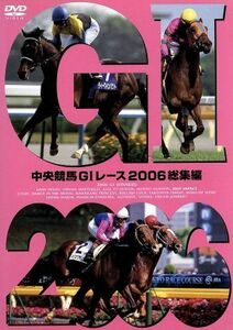 中央競馬ＧIレース　２００６総集編／（競馬）