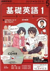 NHK радио текст основа английский язык 1 CD имеется (2016 год 5 месяц номер ) ежемесячный журнал |NHK выпускать 
