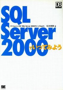 ＳＱＬ　Ｓｅｒｖｅｒ２０００でいってみよう ＤＢ　ｍａｇａｚｉｎｅ　ｓｅｌｅｃｔｉｏｎ／松本美穂(著者)