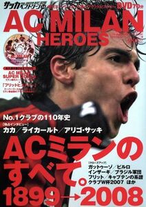 サッカーベストシーン１４　　ＡＣ　ＭＩＬＡＮ　ＨＥＲＯＥＳ／旅行・レジャー・スポーツ