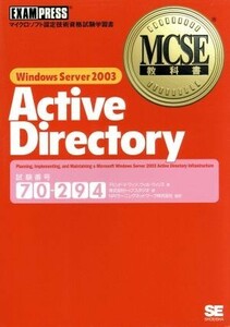 MCSE учебник Windows Server 2003 Active Directory| David *V.watsu( автор ), Will wili